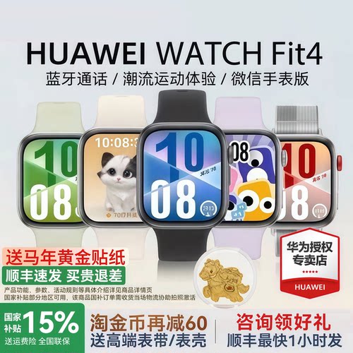 华为WATCHFIT4智能手表