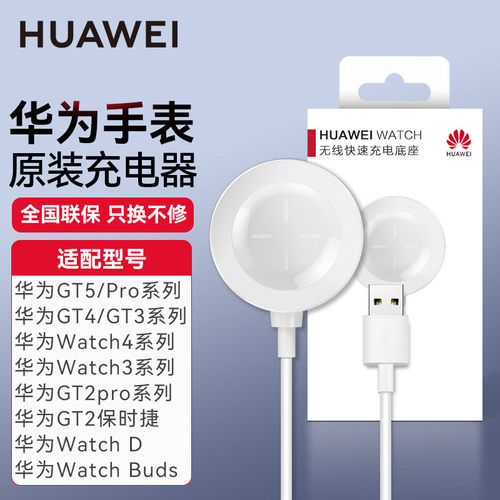 华为手表原装充电底座磁吸通用