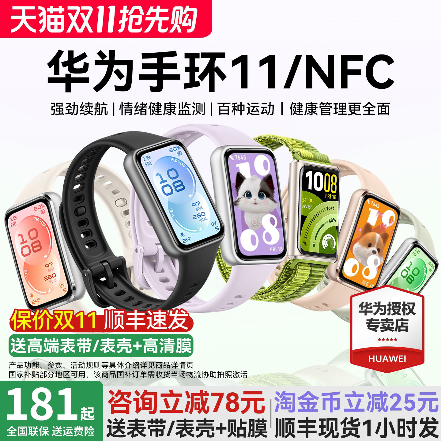 【国家补贴15%】华为手环11智能运动手环新款11pro情绪健康心率睡眠监测手环10代nfc华为手表官方旗舰店