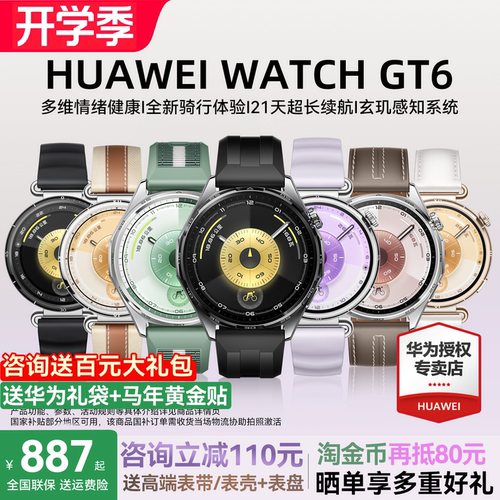 咨询更优惠华为手表WATCHGT6
