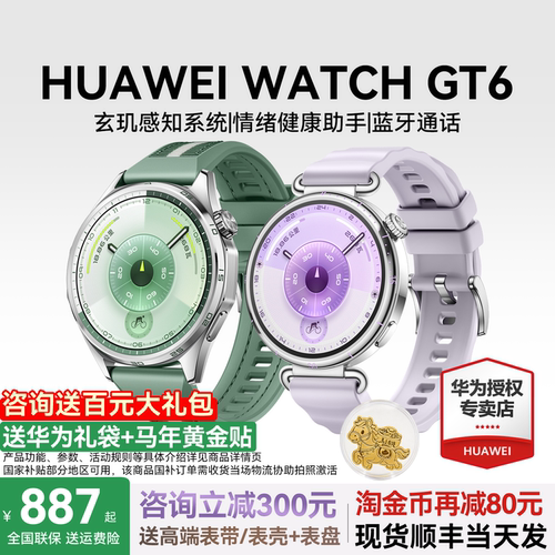 华为WATCHGT6新款男女智能腕表