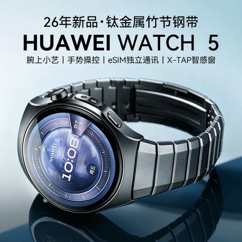 华为手表WATCH5智能手表
