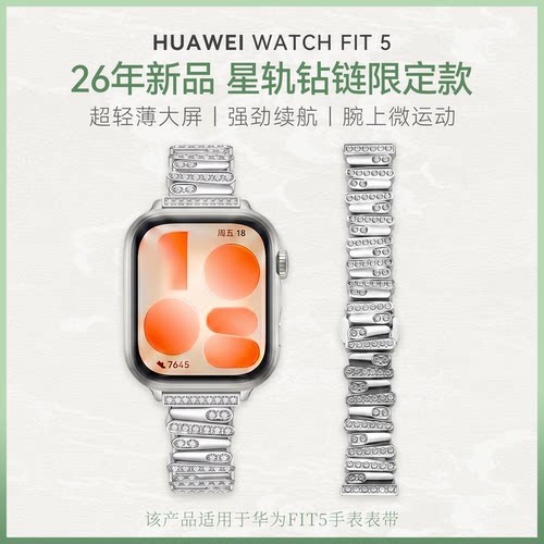 华为手表WATCHFIT5智能手表