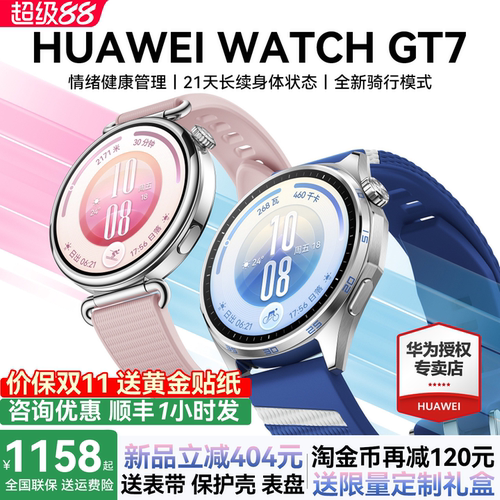 【新品上市】华为手表 WATCH GT7女款华为运动手表华为gt7官方旗舰正品手表gt6政府补贴2026年华为新款表