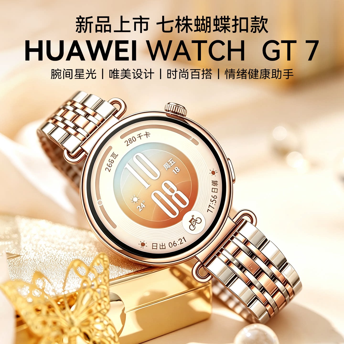 华为手表WATCH GT7智能手表男女新款华为gt7手表情绪健康蓝牙通话电话腕表官方正品送老婆送女友礼物