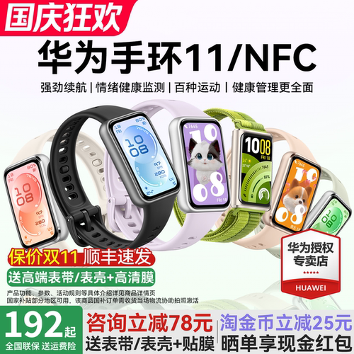 华为手环11NFC智能运动手环新款