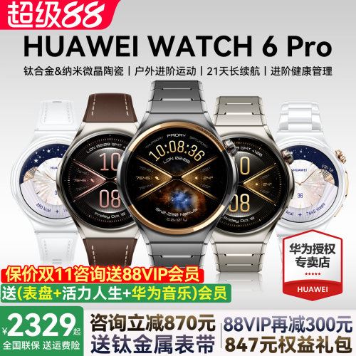 华为WATCH6Pro智能手表