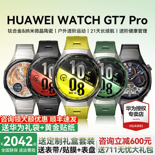 【新品上市】华为手表 WATCH GT7 Pro新款智能手表监测血糖手表gt7pro运动手表长续航蓝宝石玻璃官方旗舰正品