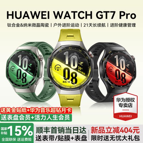 华为手表WATCHGT7Pro智能手表