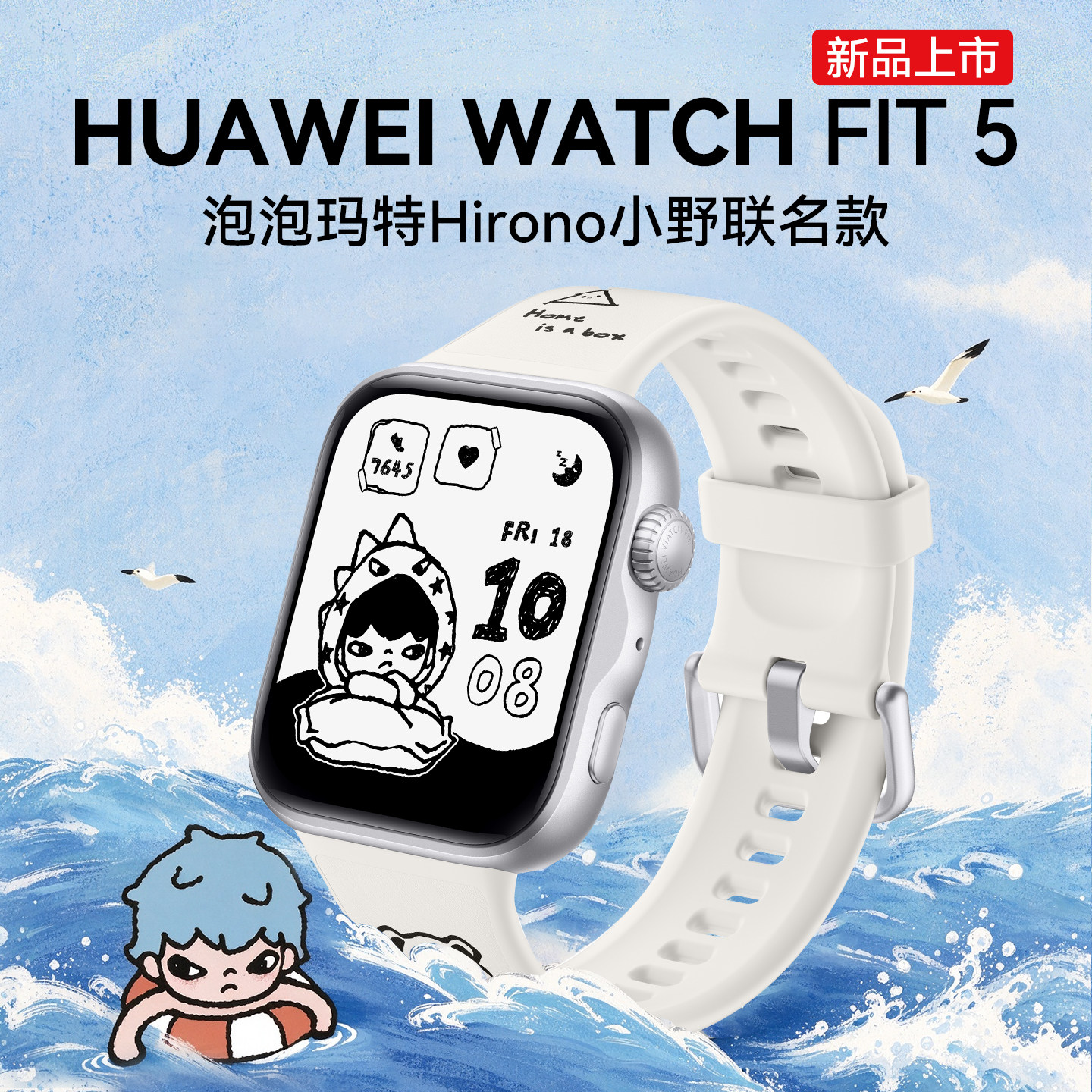 【泡泡玛特Hirono小野联名款】华为手表HUAWEI WATCH FIT 5智能轻薄手表运动长续航2026新款fit5手表pro正品