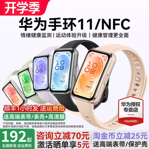 华为手环11NFC智能运动手环新款