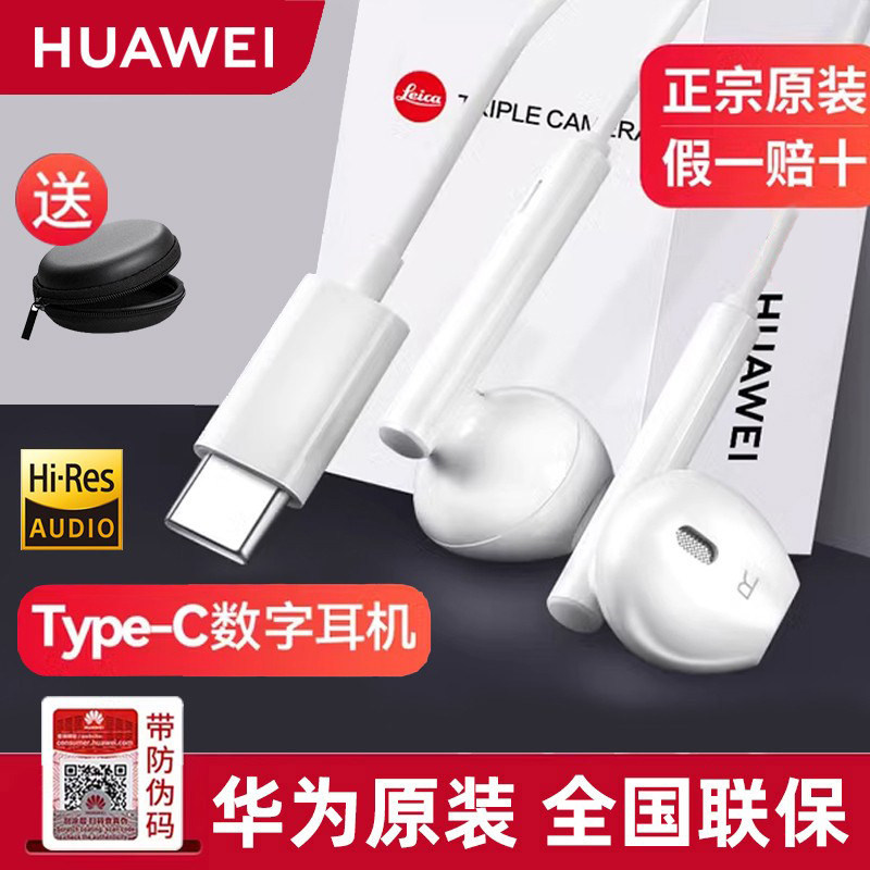 华为耳机有线原装正品typec接口手机p50mate60pro/40/30/nova10/9