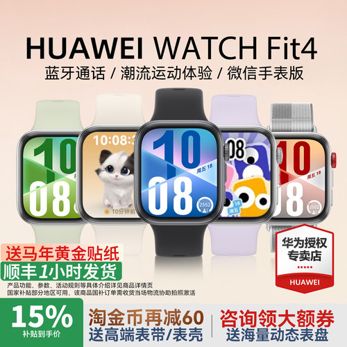 华为WATCHFIT4智能手表