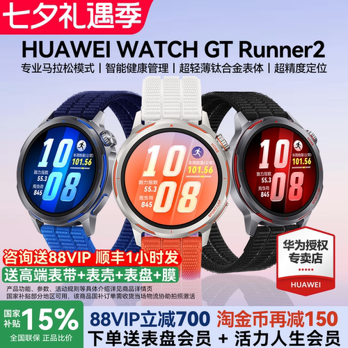 华为GTRunner2智能运动手表新款