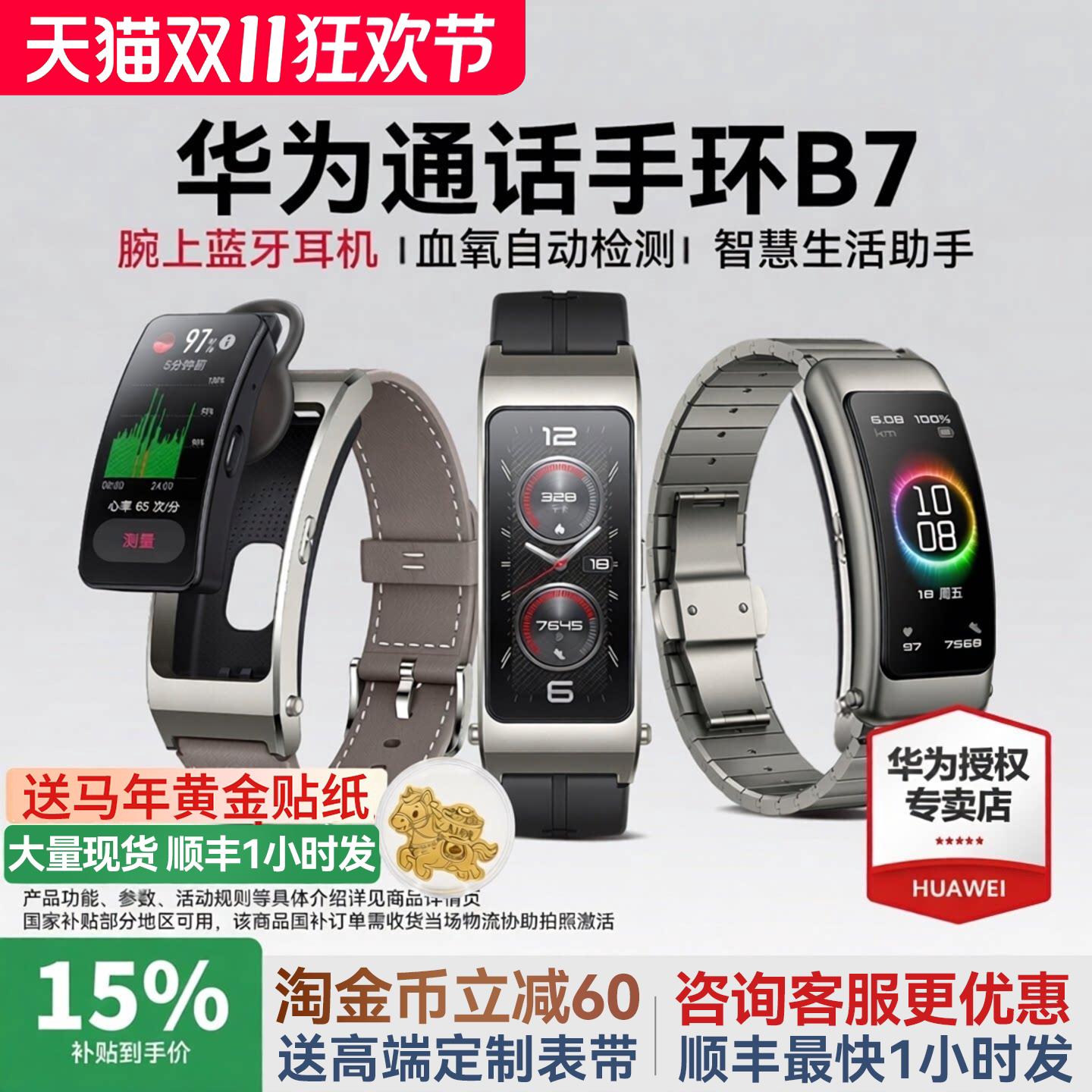 【国家补贴15%】华为手环B7通话运动手表测心率蓝牙耳机防水多功能苹果通用男女二合一智能手环b8旗舰店正品