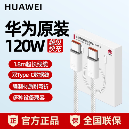 华为原装7A/6A编织数据线