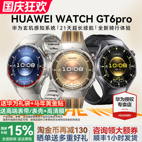 咨询优惠华为WATCHGT6Pro手表