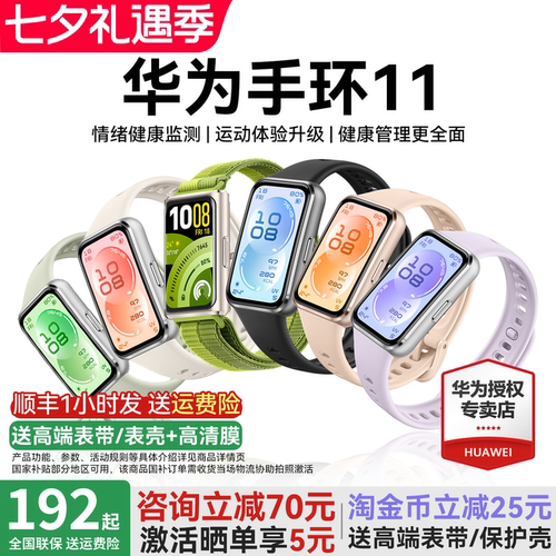 华为手环11智能运动手环