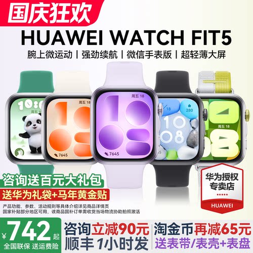 华为手表WATCHFIT5智能运动手表