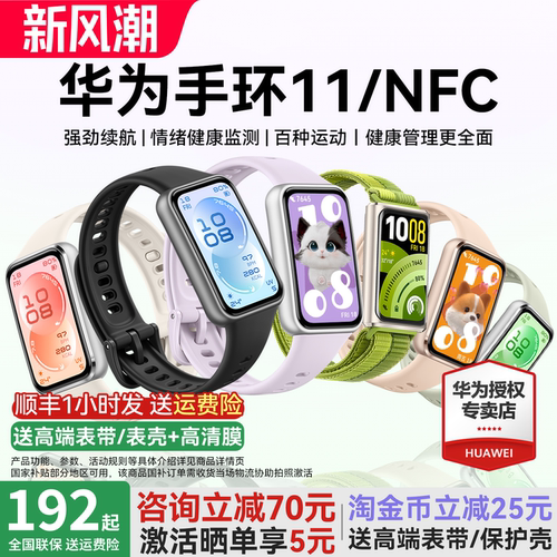 华为手环11NFC智能运动手环新款