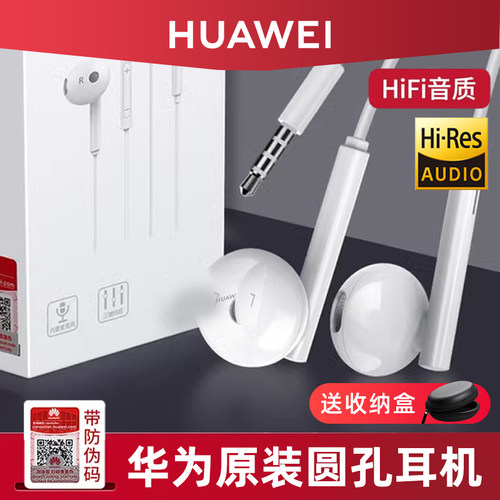 华为耳机原装正品有线圆孔