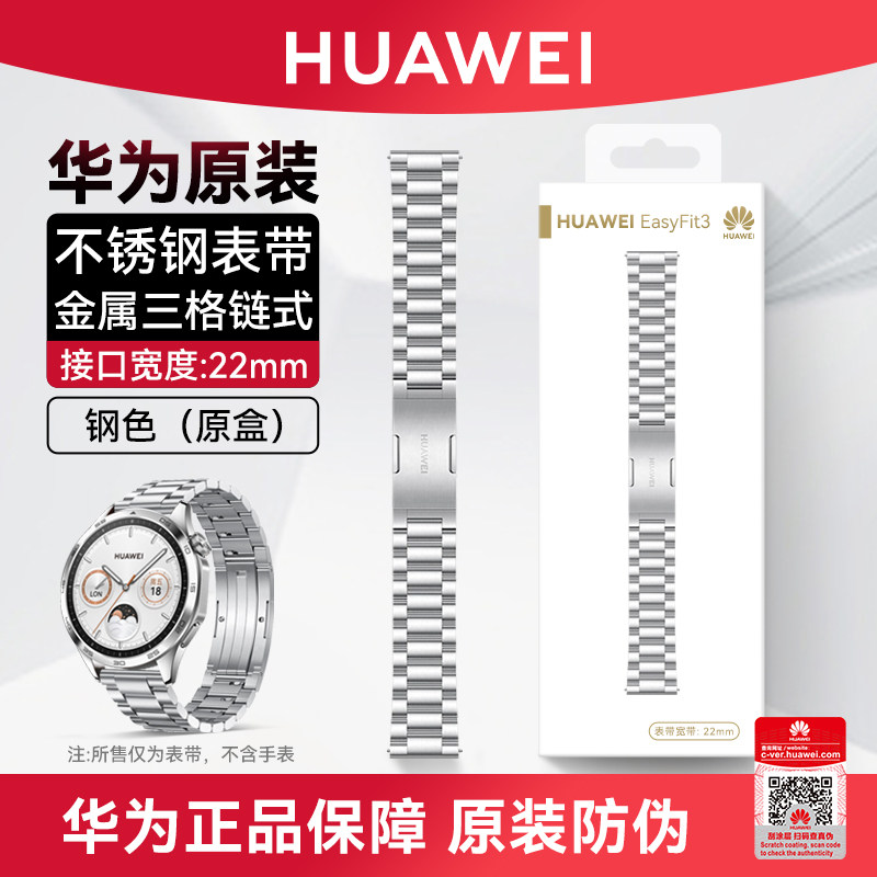 华为手表表带原装同款钛金属钢带图片