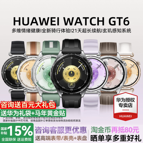 咨询更优惠华为手表WATCHGT6