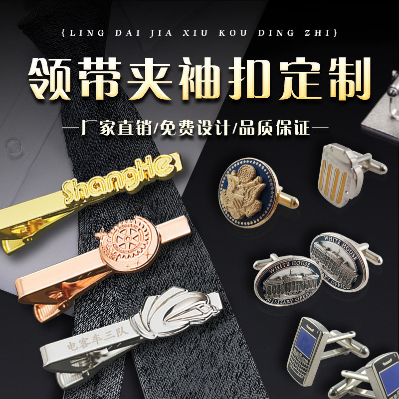 领带夹定制金属烤漆刻字创意logo个性时尚商务企业西装领带夹袖扣图片