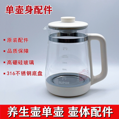 适用苏泊尔养生壶配件单壶身18YJ38/15YJ11玻璃壶体壶身底座配件