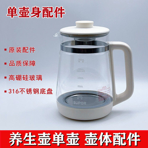 适用苏泊尔养生壶配件单壶身18YJ38/15YJ11玻璃壶体壶身底座配件