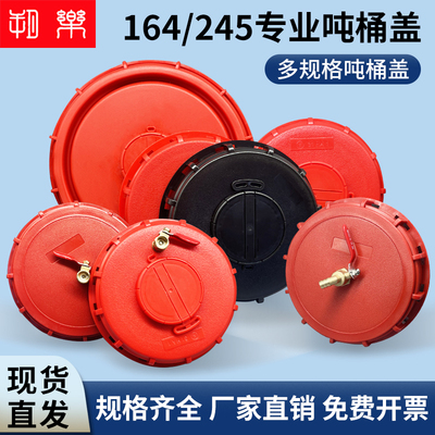 朔乐塑料吨桶盖子耐腐蚀加厚盖