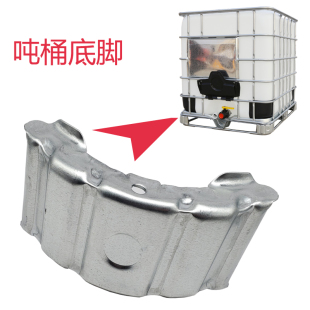 吨桶底脚金属支脚1000升方桶配件集装桶架子脚IBC桶脚常规底座脚