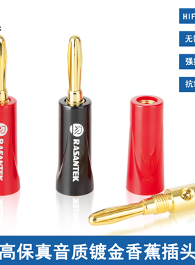 Rasantek/镀金免焊接发烧级音响线功放接线柱香蕉插针插Y插送工具