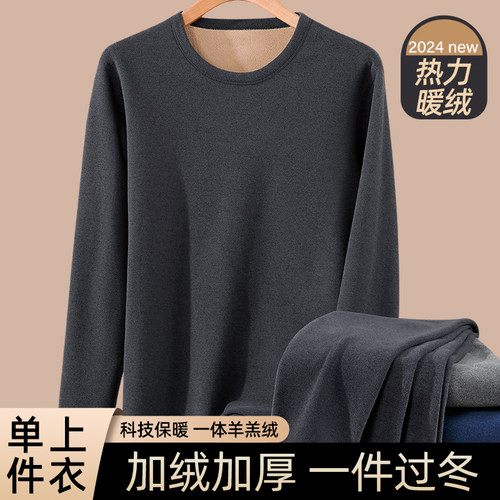 男士保暖内衣加厚加绒羊羔绒单件上衣发热防寒纯色秋衣打底衫冬季