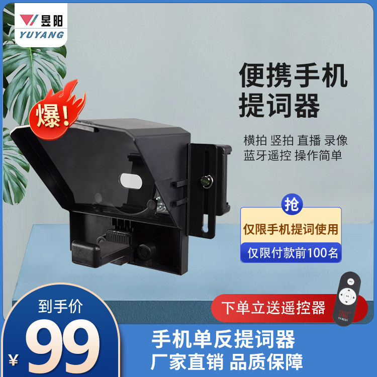 手机单反题词器 便携小型相机直播读稿器 视频录制演讲提词器