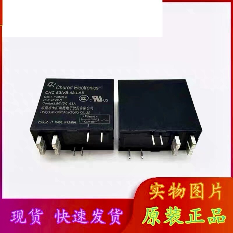中汇全新原装 CHC-63/VB-48-LAB 48VDC 现货中汇瑞德继电器太阳能