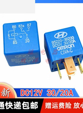 包邮全新 95220-3B200-DC12V-30/20A 现货北京现代汽车 5脚继电器