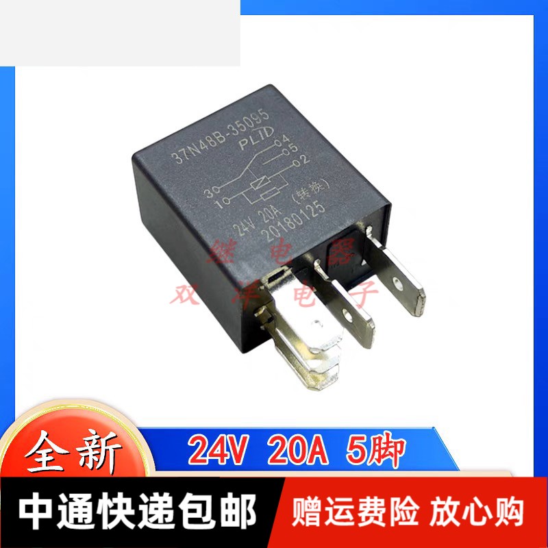 包邮全新原装PLID-37N48B-35095 24V 20A(转换) 现货5脚20A继电器