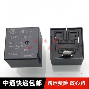 包邮全新原装 HFV15 12-H1TJ-R(136) 现货40A宏发汽车继电器 12V