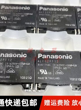 包邮全新原装 ALFG2PF12 现货松下进口继电器12V 12VDC DC12V 31A