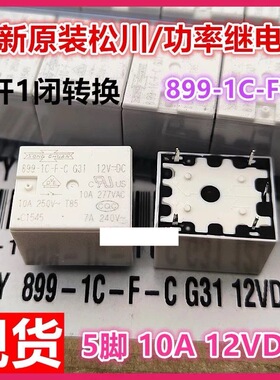 包邮全新原装 SC10-S-DC12V 现货5脚10A继电器 T73-1C 12V 12VDC