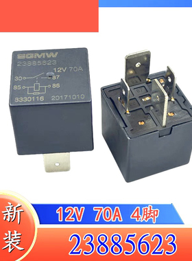 SGWM汽车货车叉车70A启动继电器12VDC 23885623 大脚原装原厂5623
