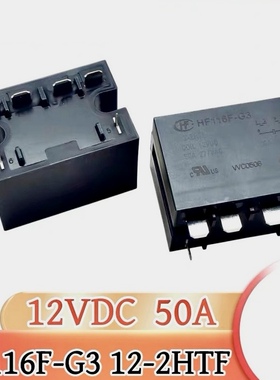 包邮全新原装 HF116F-G3-12-2HTF 现货宏发6脚2常开50A继电器焊接