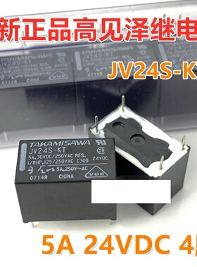 包邮全新原装 JV24S-KT 现货高见泽4脚24V 24VDC DC24V 继电器 5A