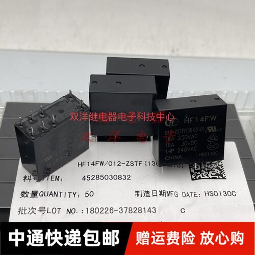 HF14FW/012-ZSTF(136)(310) 原装宏发16A一组转换继电器 012-ZSTF
