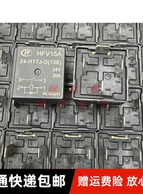 包邮全新原装 HFV15A-24-H1TJ-D(136) 24V 20A 现货4脚有带二极管
