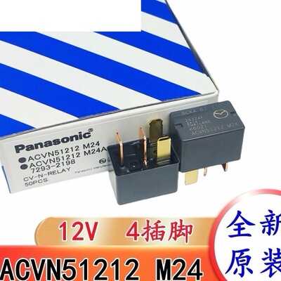 包邮全新 ACVN51212 进口松下汽车自动启停故障继电器 4脚12V喇叭