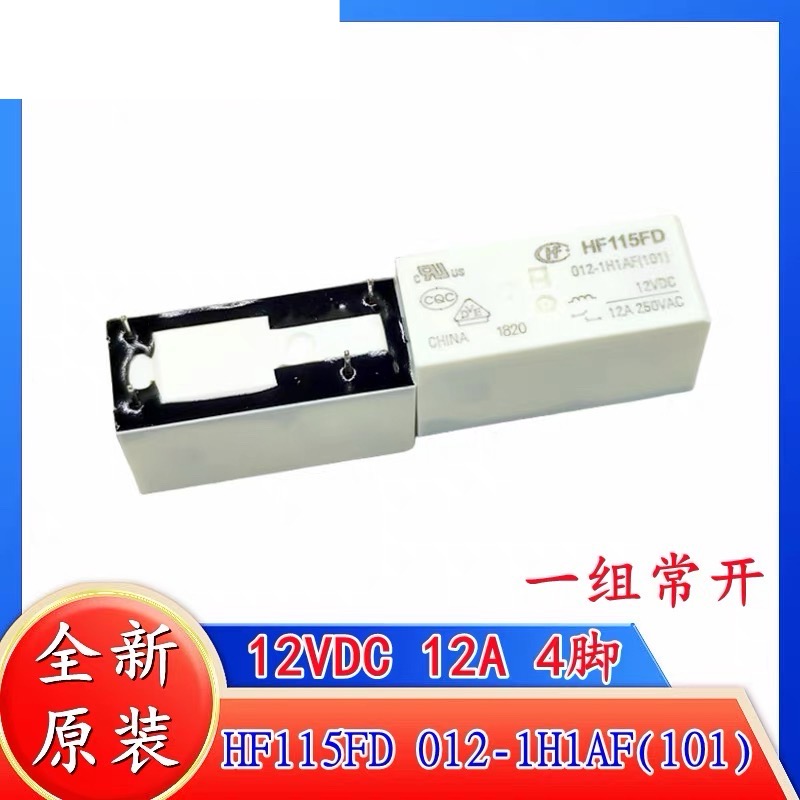 包邮全新原装 HF115FD 012-1H1AF 现货宏发4脚12A继电器常开12VDC