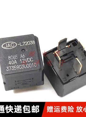包邮全新JAC-L72038-8065-A6 40A 12VDC 3735903U0010 带电阻 4脚