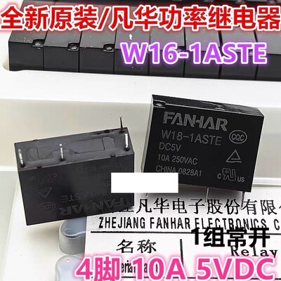 包邮全新原装 FANHAR W18-1ASTE DC5V 现货凡华4脚常开5V继电器